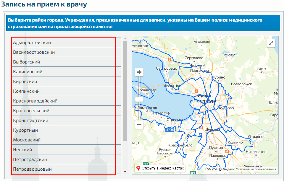 Выбрать район из перечня