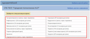Самозапись к врачу в Санкт-Петербурге на официальном сайте gorzdrav.spb.ru
